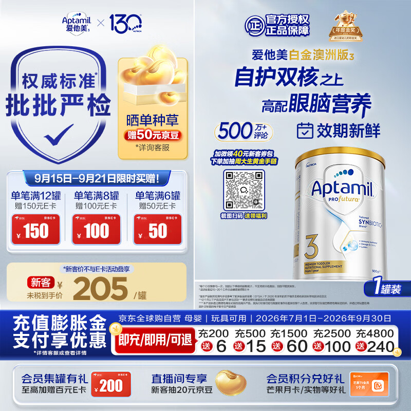 爱他美（Aptamil）白金澳洲版 幼儿配方奶粉 3段(12-36个月) 900g【批批严检】
