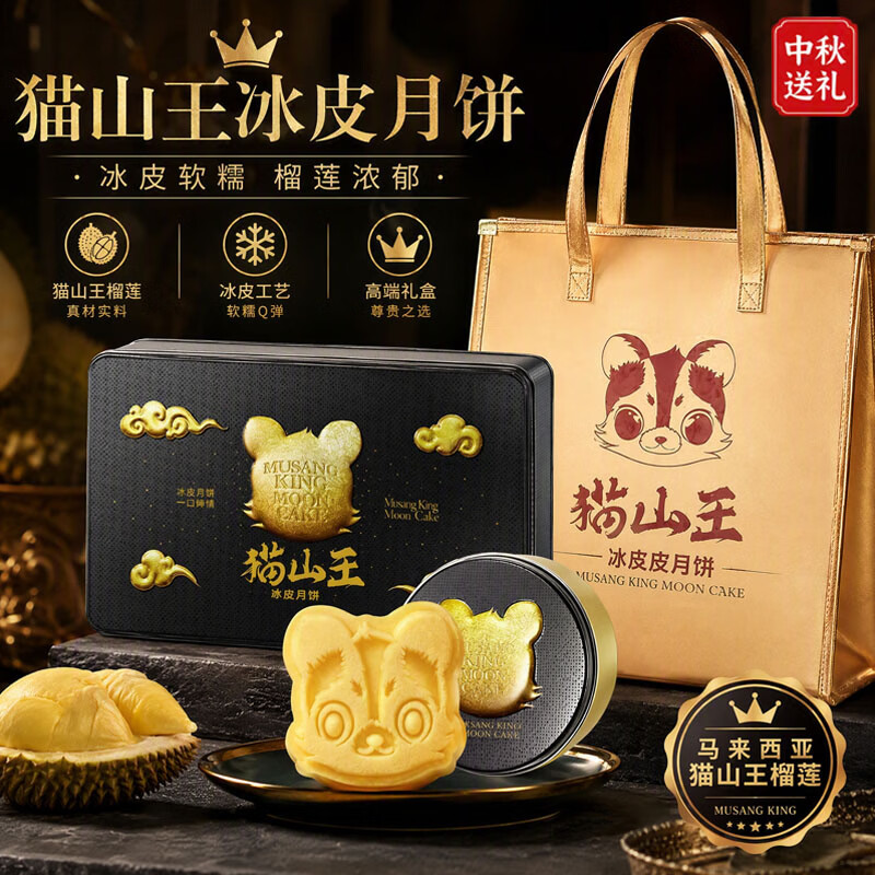 面包部落榴莲冰皮月饼猫山王60g*6粒轻奢款礼盒装冰皮流心软糯榴香 中秋限定猫山王榴莲冰皮月饼 轻奢礼盒款60g*6粒丨1盒