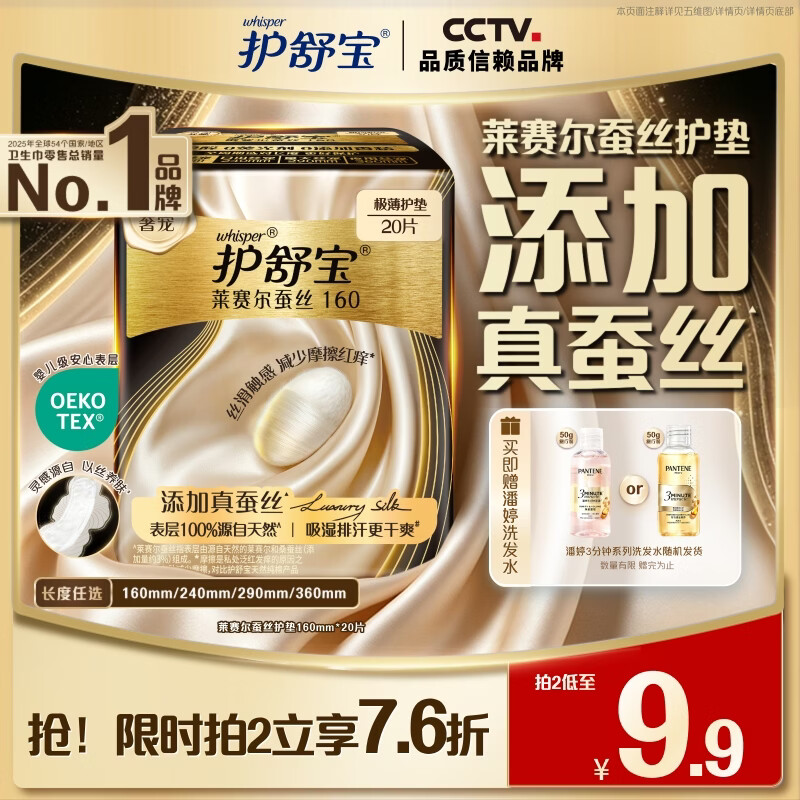 护舒宝【全球首发】莱赛尔蚕丝卫生巾护垫160mm20片姨妈巾京东自营
