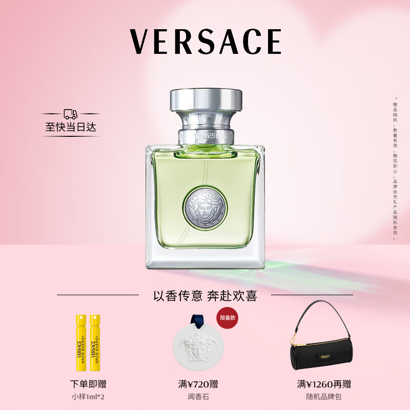 范思哲（VERSACE）心动女士香水30ml 花香调生日礼物女士中秋节礼物心动地中海