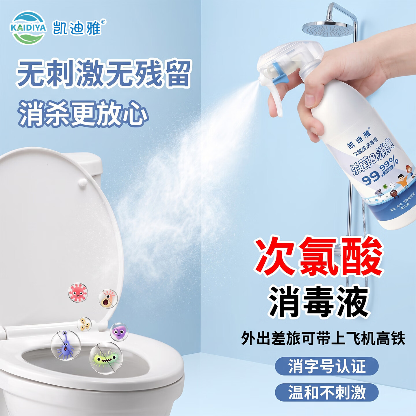 凯迪雅食品级次氯酸消毒液喷雾衣物宠物酒店床铺马桶消毒杀菌除醛灭甲流 【母婴专用】500ml*3瓶 次氯酸消毒喷雾