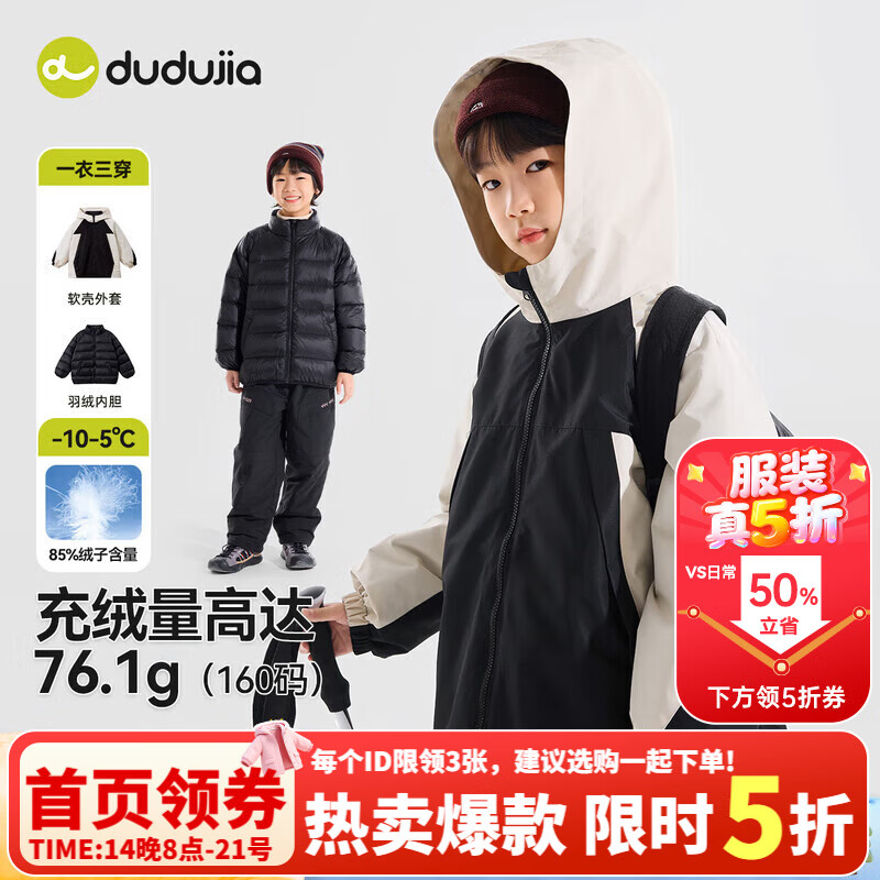 速 嘟嘟家羽绒服 集 1 三合一羽绒服140元 2 三防面料羽绒服139.5元 - 86线报