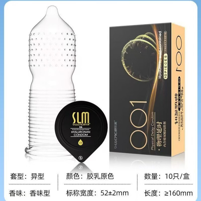 舒乐美(SLM)无感避孕套超薄000裸感玻尿酸男专用持久延时防早泄敏感套情趣小 激情一整夜【共10只】至尊延时52mm
