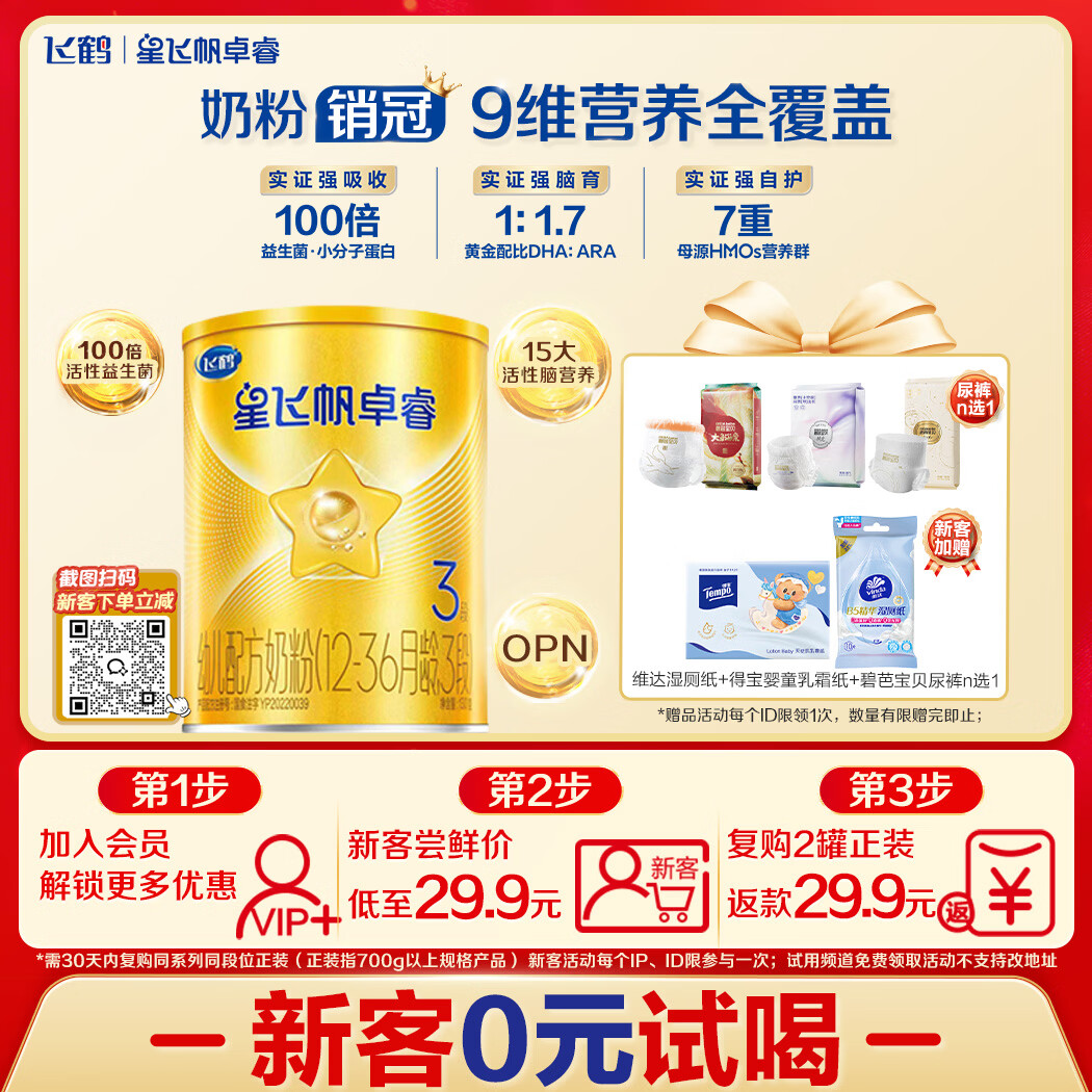 婴幼儿奶粉