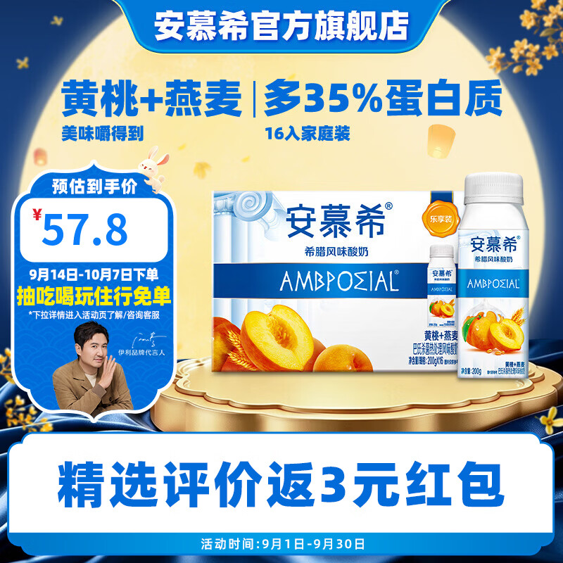 安慕希伊利早餐风味酸牛奶  【中秋礼品】黄桃燕麦200gx16盒6月产