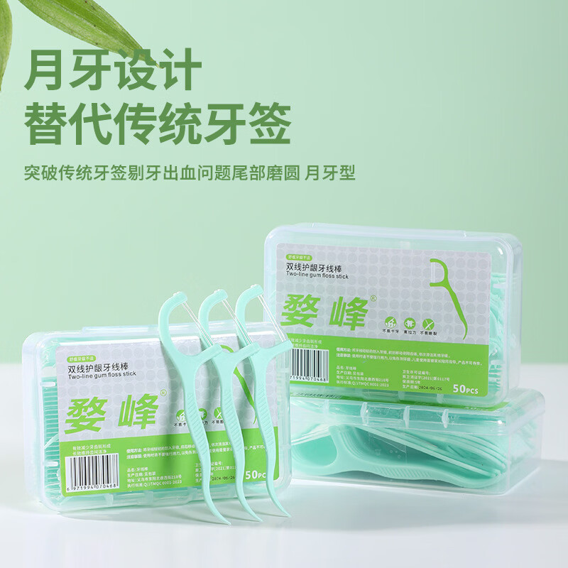 婺峰超细牙线棒薄荷清香家庭装牙线随身便携高分子一次性剔牙线清洁 50支/盒(8盒家庭囤货装)