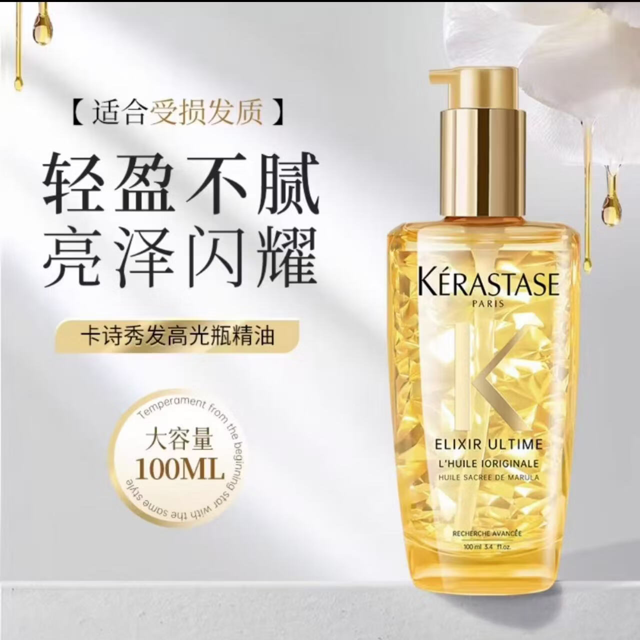 山茶花精油护发亮泽柔顺黑钻鱼子酱金瓶极光修护发干枯 金瓶精油100ml 京东折扣/优惠券