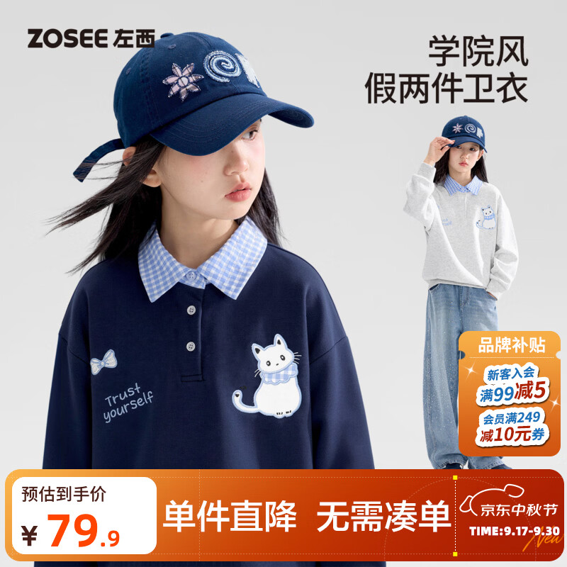 左西童装儿童卫衣女童秋装2026新款贴布绣衬衫领假两件学院套头衫 藏青 【甜美日常百搭】 140 cm