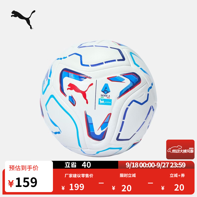 彪马（PUMA）意甲联赛聚氨酯日常活动用撞色精密拼接足球 085164 白-多色-01 INT 5