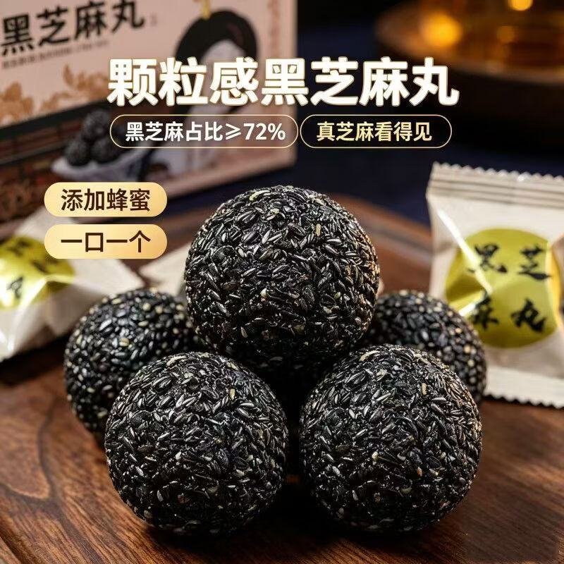 同仁堂同款黑芝麻丸独立包装甜而不腻软糯紧实唇齿留香饭后茶点养生茶糕 黑芝麻丸 150g*4袋 不满意包退