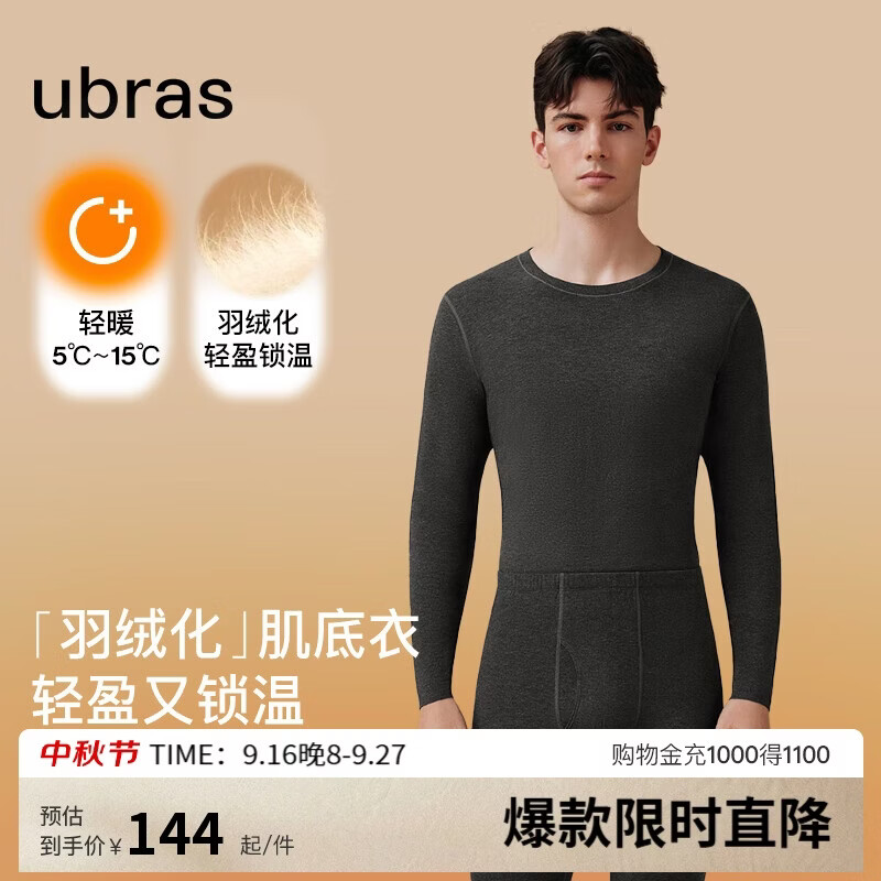 ubras新柔暖羽绒化肌底衣套装男保暖秋衣秋裤情侣打底轻暖花深灰 2XL 仅售82元 ubras新柔暖羽绒化肌底衣套装男保暖秋衣秋裤情侣打底轻暖花深灰 2XL 仅售82元