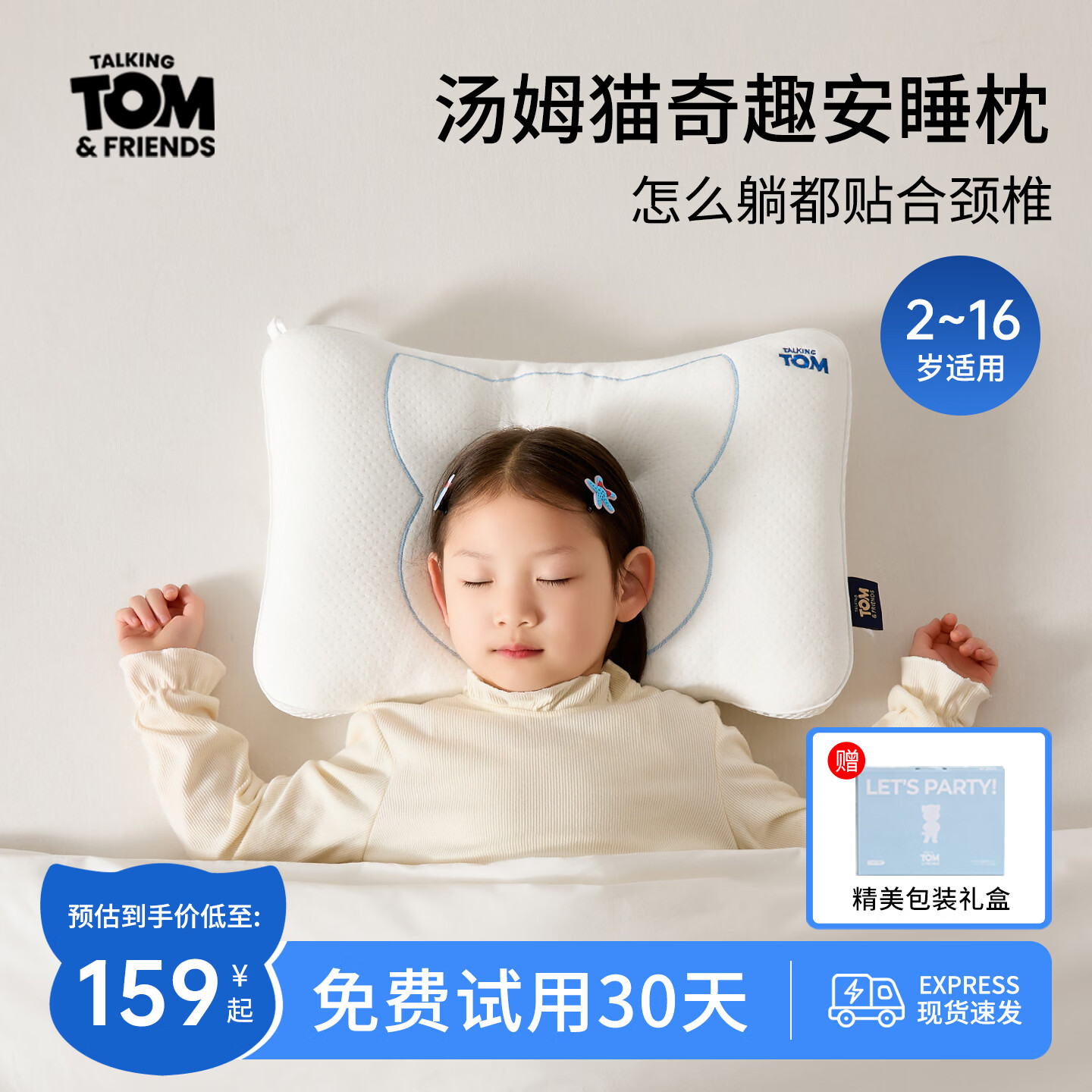 汤姆猫TOM儿童枕头1-3到6岁以上婴童定型枕学生专用护脊可水洗宝宝枕芯 汤姆猫奇趣安睡枕单支 35*50cm(适合2-6岁宝宝)