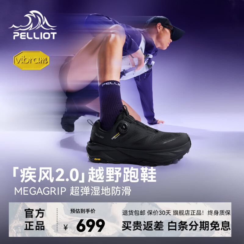 伯希和（Pelliot）【疾风2.0】户外越野跑鞋男新款Vibram防滑透气运动鞋女 【男款】标准黑 | 升级轻量高弹中底 44  (27cm)