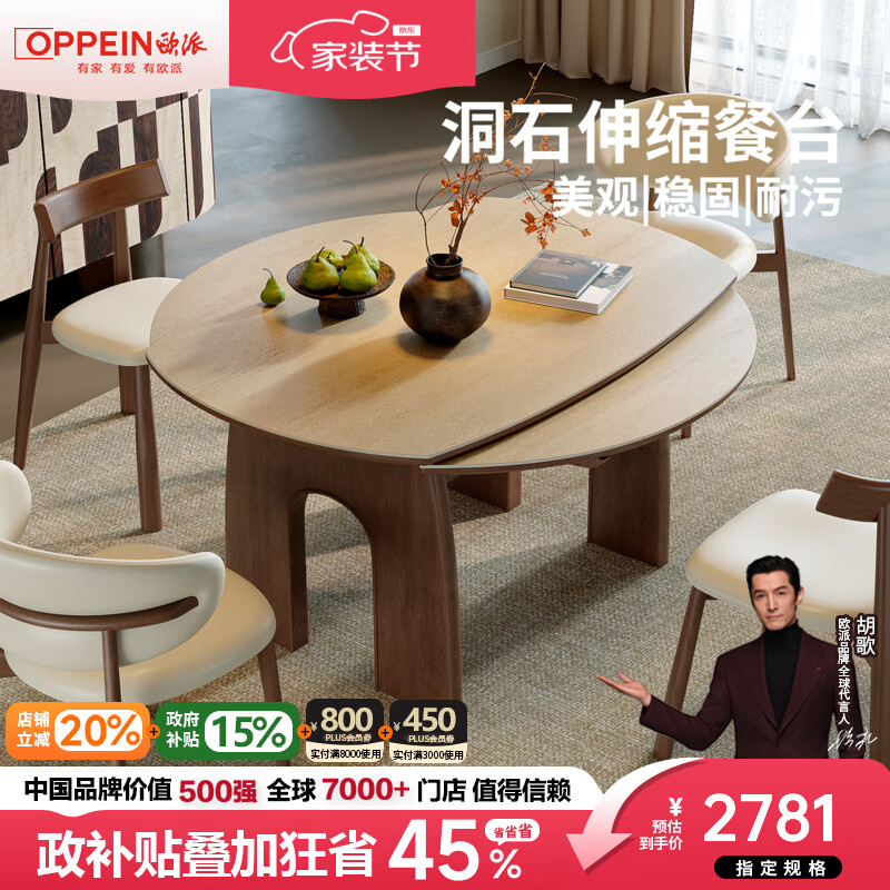 欧派中古风洞石岩板餐桌椅组合多人家用小户型伸缩折叠实木可变圆桌 【胡桃色+30mm全托桌面】伸缩餐桌+餐椅*4（LY16） 150x150x75cm