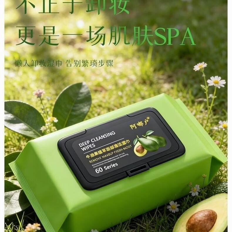 卸妆湿巾牛油果卸妆巾单片独立包装卸妆棉深层清洁卸妆免洗卸妆巾 大包牛油果湿巾