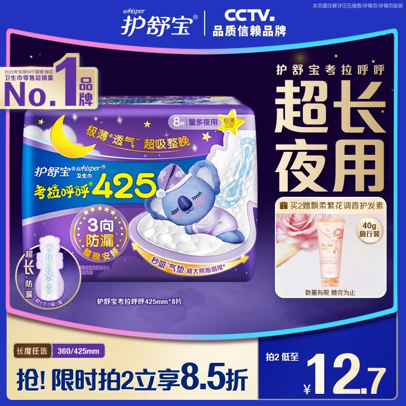 护舒宝考拉呼呼超长夜用卫生巾超长夜用425mm8片姨妈巾京东自营官方旗舰