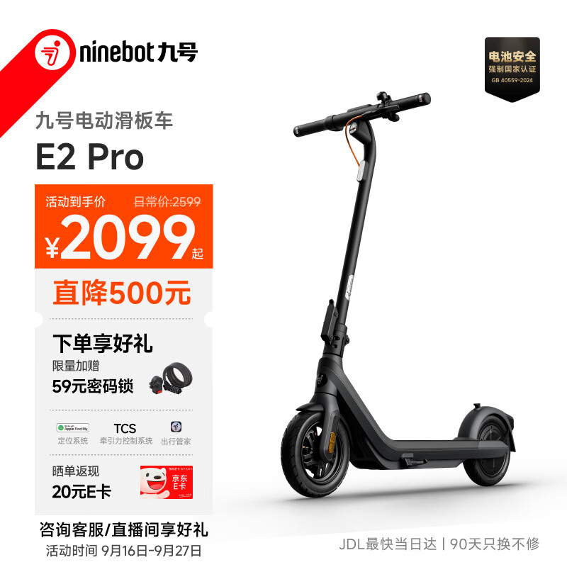 九号(Ninebot)电动滑板车成年人便携代步折叠E2Pro智能电动车学生10英寸大轮胎防滑真续航