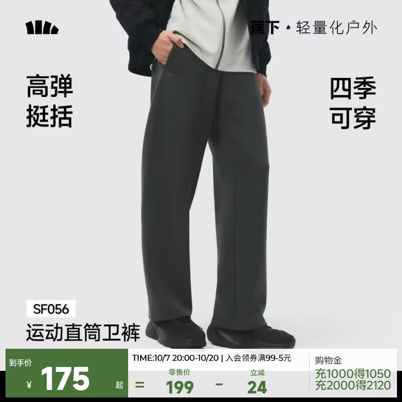 蕉下(beneunder)男士卫裤宽松高弹秋季新款休闲百搭运动直筒裤SF056 幻影灰 2XL
