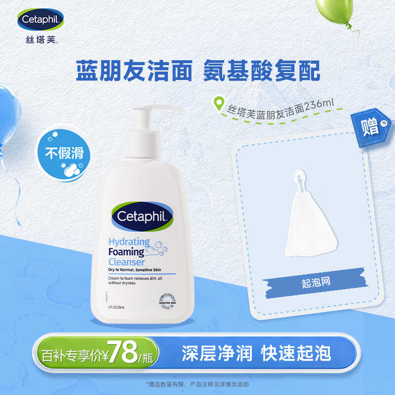丝塔芙孙颖莎同款氨基酸温和清润泡沫蓝朋友洁面乳236ml洗面奶男女敏肌
