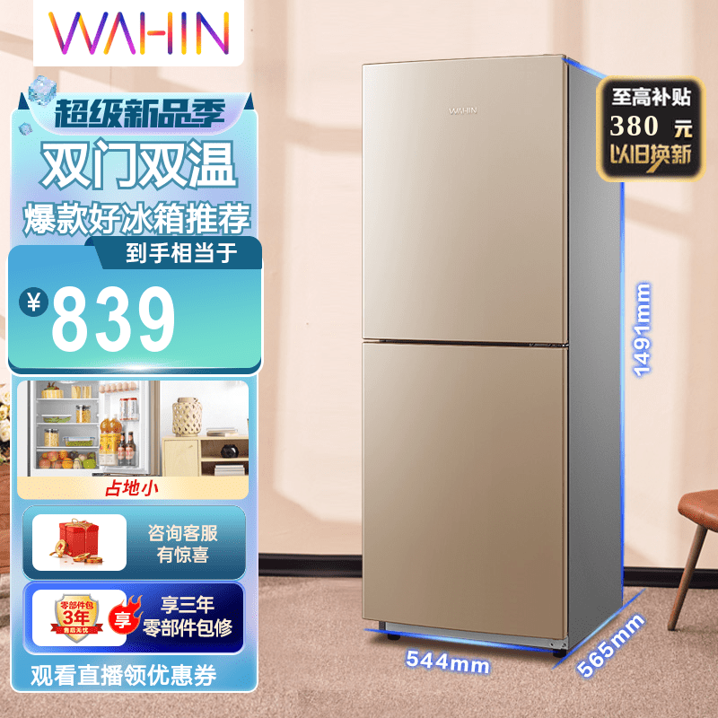 华凌冰箱175升双门家电冰箱节能低音二门双温深冷速冻家用冷冻冷藏 （金色） BCD-175CH 金色怎么样,好用不?