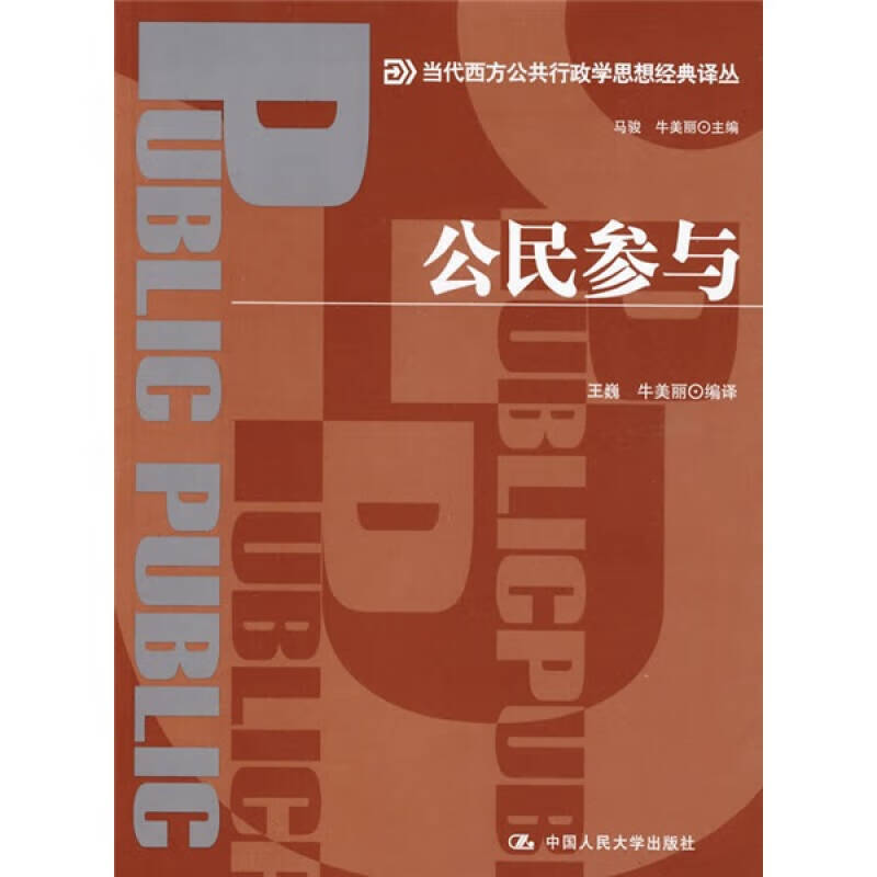 公民参与【正版图书,放心购买】