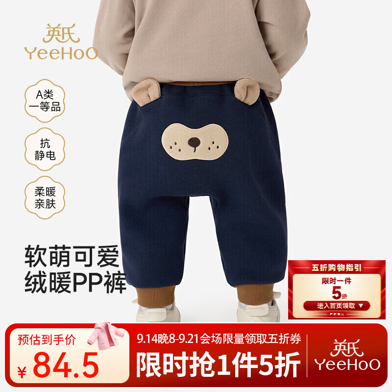 英氏（YEEHOO）宝宝pp裤秋冬新款男宝女宝长裤不倒绒针织抗静电儿童裤子 深蓝色 80 cm
