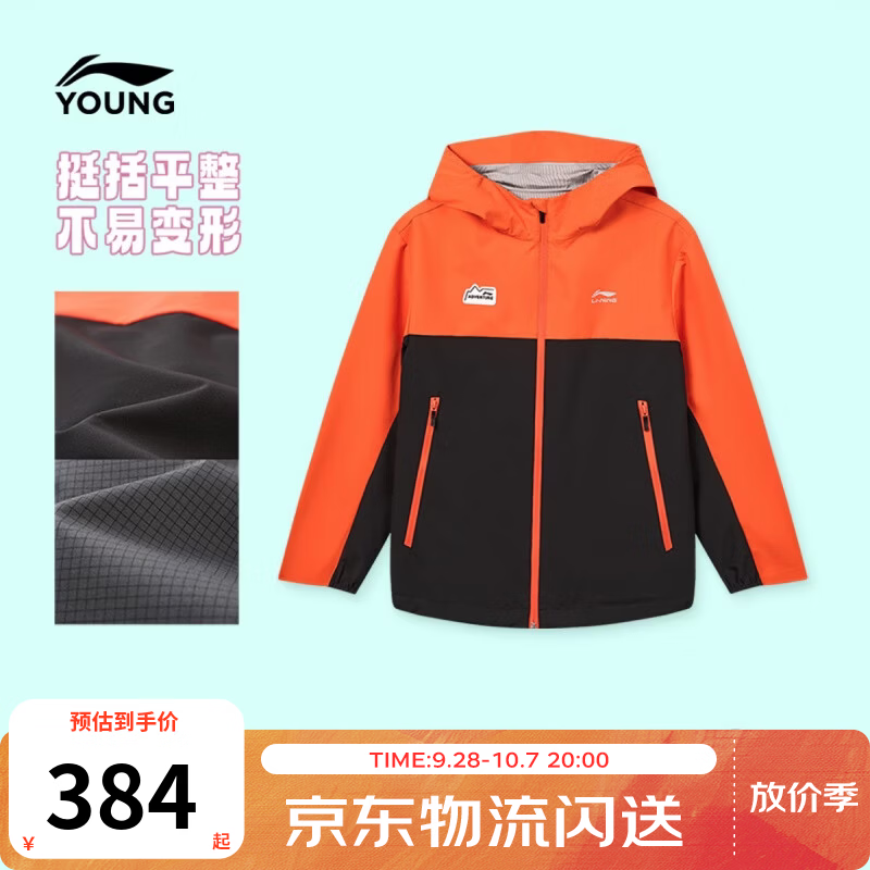 李宁童装儿童运动风衣男大童防泼水抗皱透气户外硬壳外套YFDW131 黑/亮橙色-6 175