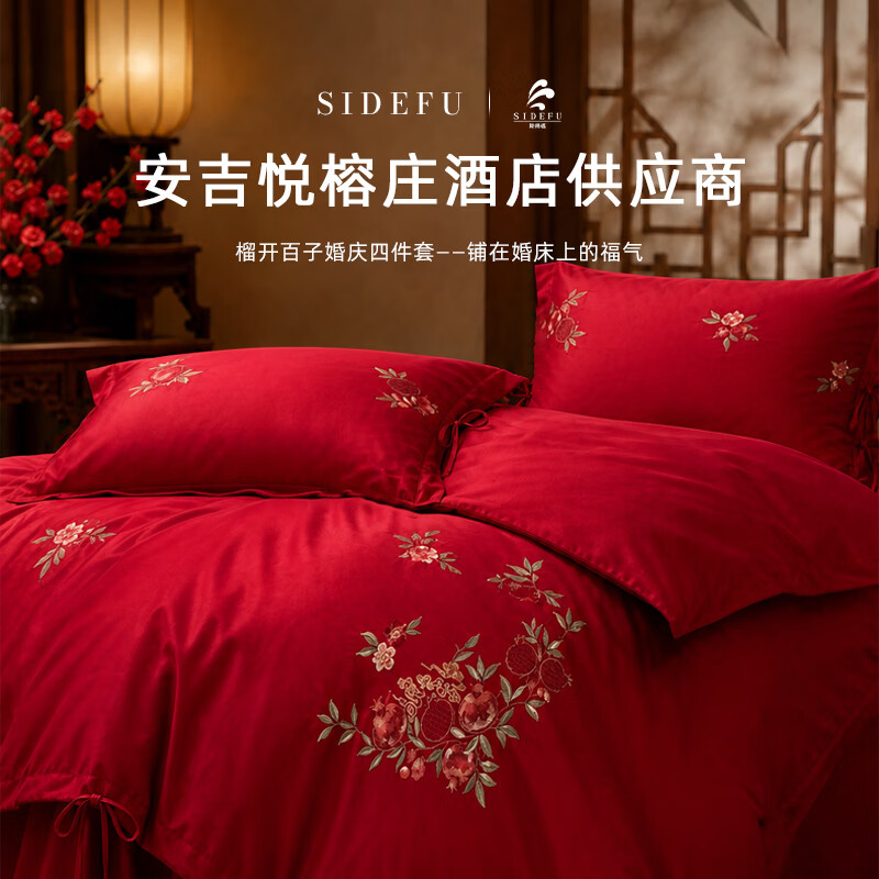 斯得福新中式结婚四件套纯棉100%新婚红色长绒棉婚庆套件全棉高档礼盒装 榴开百子 【床单款】1.8/2.0米床，建议220*240cm被芯