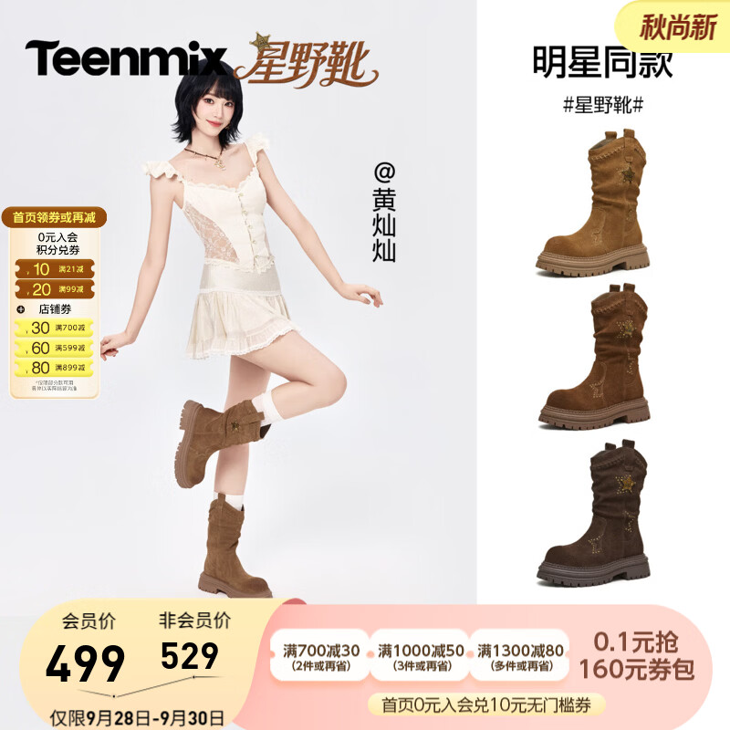 天美意【黄灿灿同款-牛皮革】星野西部靴堆堆靴厚底短靴女靴2026冬新款 啡色【黄灿灿同款-优质牛皮革】 36