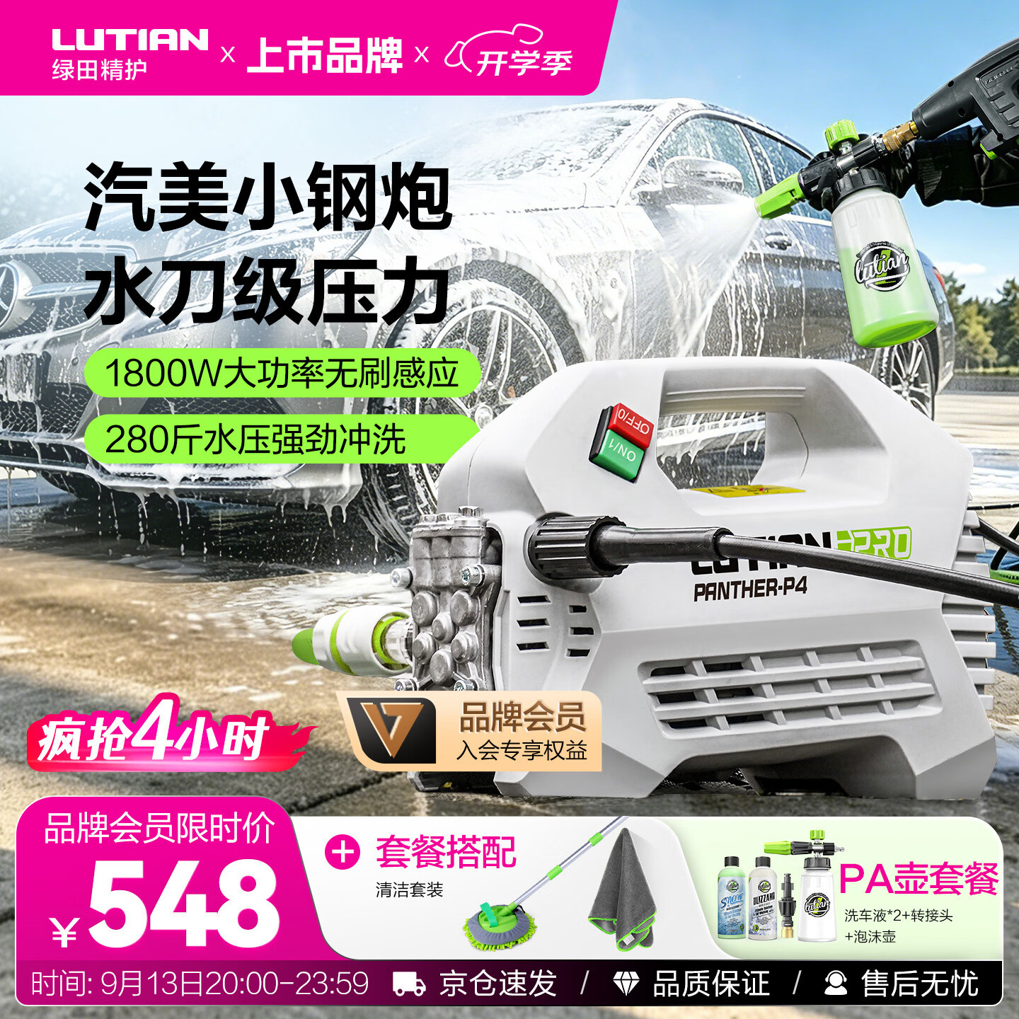 绿田(LUTIAN)高压洗车水枪家用洗车机感应静音强力清洗机大功率雪豹P4PRO套装4