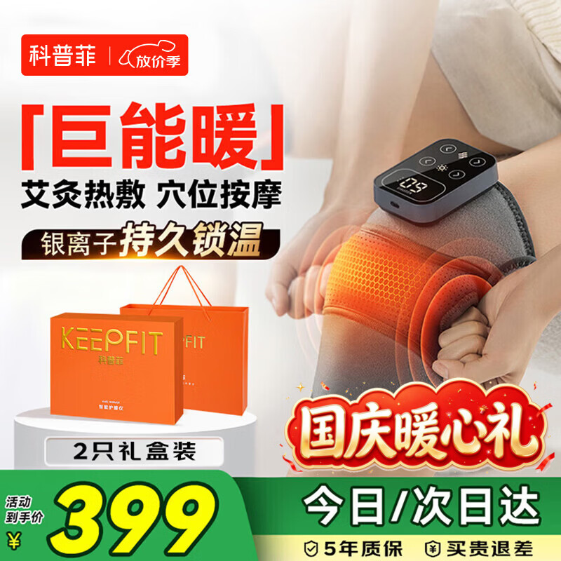 科普菲膝盖热敷理疗仪按摩仪器电加热护膝关节积液半月板损伤滑膜炎腿部发热老年人父母爸妈生日礼物K09