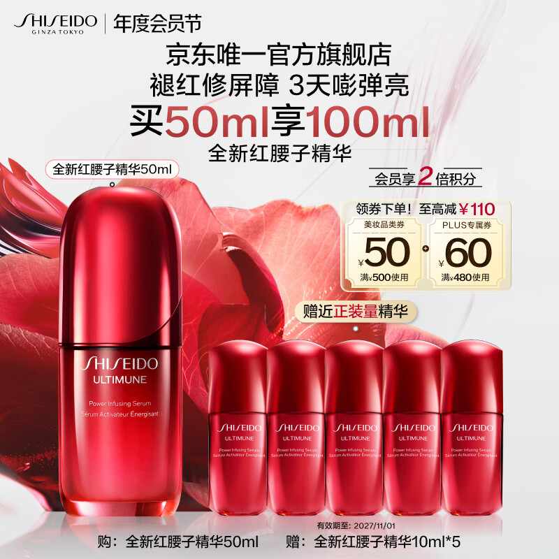 资生堂红妍肌活红腰子面部精华50ml抗老紧致修护化妆品 生日礼物送女友