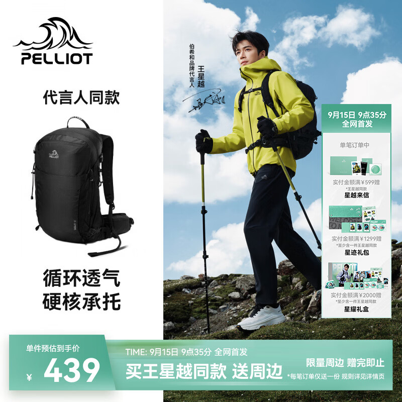 伯希和（Pelliot）【王星越同款】轻脊户外徒步登山包旅行轻便双肩背包166025111黑