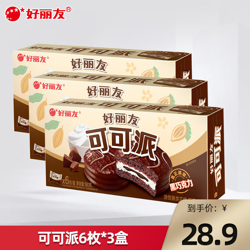 好丽友 巧克力派提拉米苏6枚/盒 可可派6枚*3盒 540g