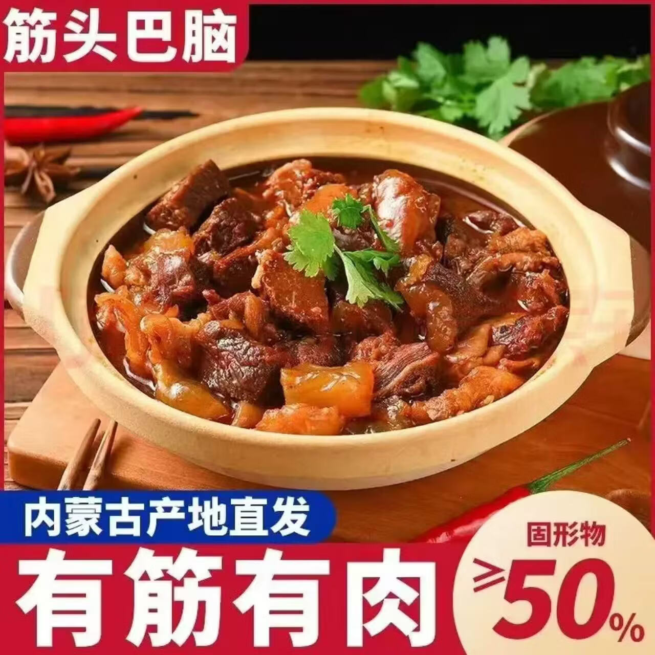 胖东来同款内蒙古草原高胶原高蛋白筋头巴脑开袋即食卤牛肉筋香辣味250g 香辣味250g*10袋