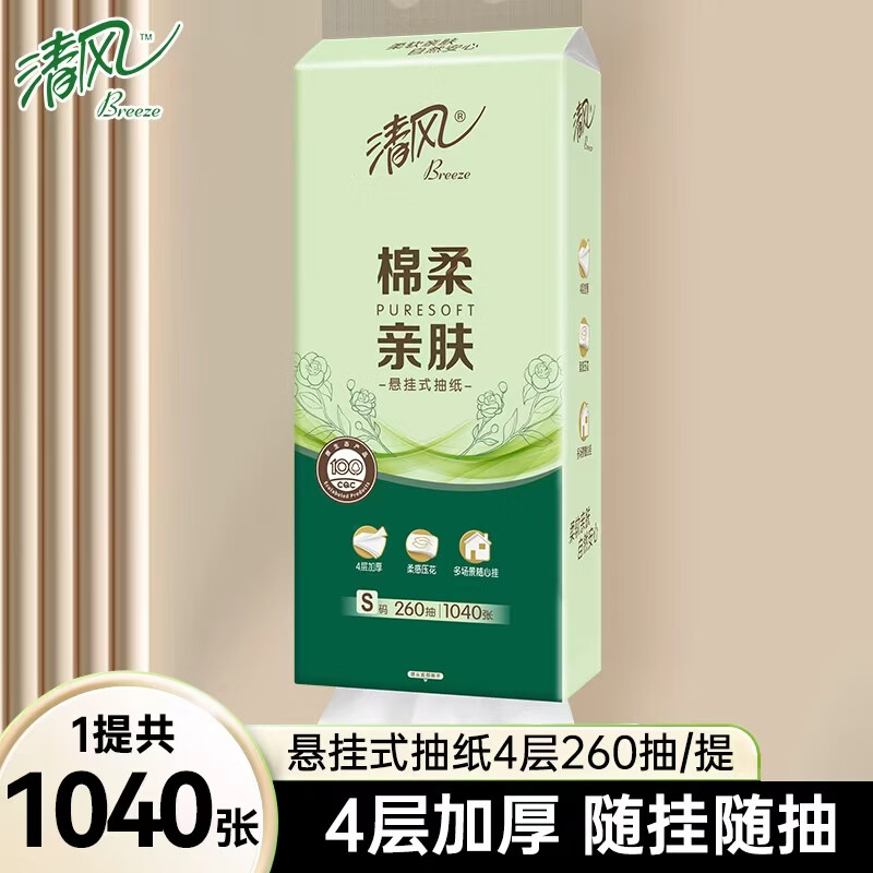 清风挂式抽纸家用实惠装壁挂式餐巾纸擦手卫生纸巾厕纸家庭装批发纸抽 【1大提1040张】4层柔感压花
