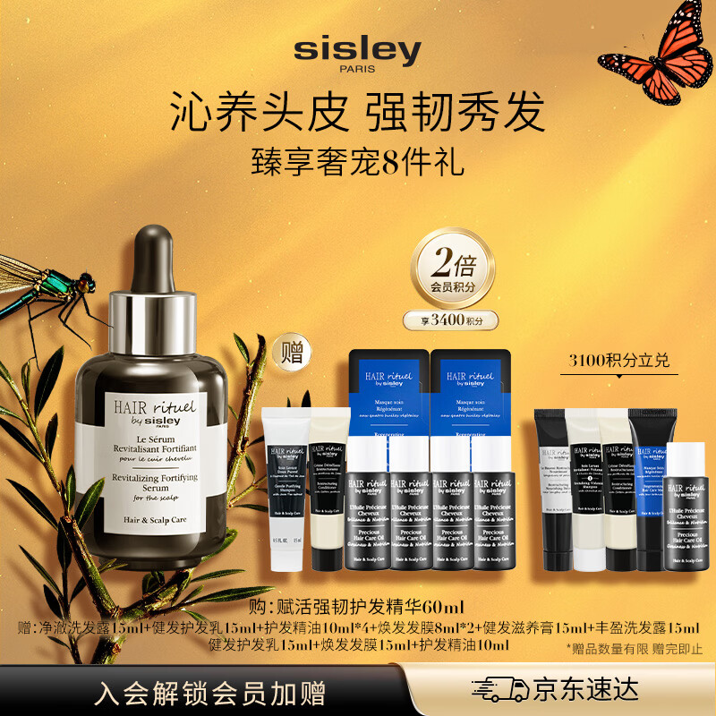Sisley希思黎强韧护发精华60ml钛黑瓶增发滋养修护亮泽礼盒生日礼物