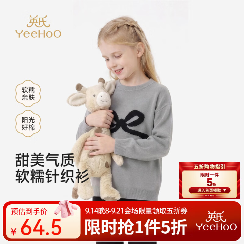 英氏（YEEHOO）儿童针织衫春秋长袖女童春季打底衫纯棉上衣中大童套头毛衣 鲨鱼灰 110 cm