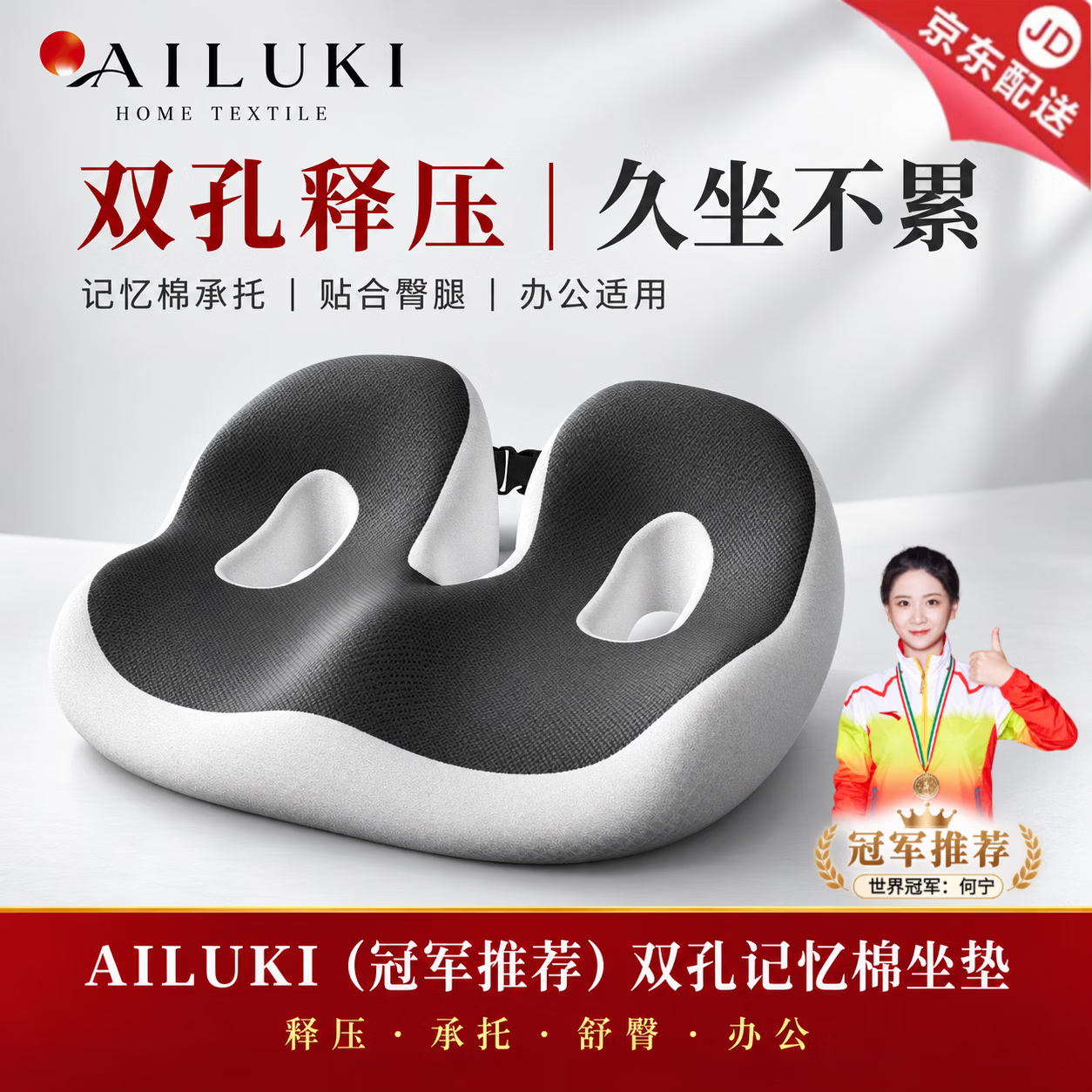 AILUKI日式办公室久坐记忆棉坐垫椅子座椅屁垫尾椎减压舒适透气坐垫 坐垫-黑灰拼色 【透气镂空设计】 京东折扣/优惠券