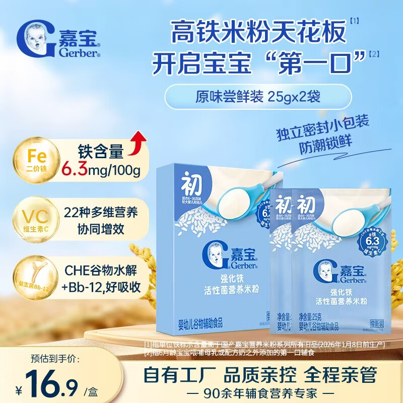 嘉宝（GERBER）原味高铁米粉50g加铁加维C婴幼儿宝宝辅食米糊6月龄+