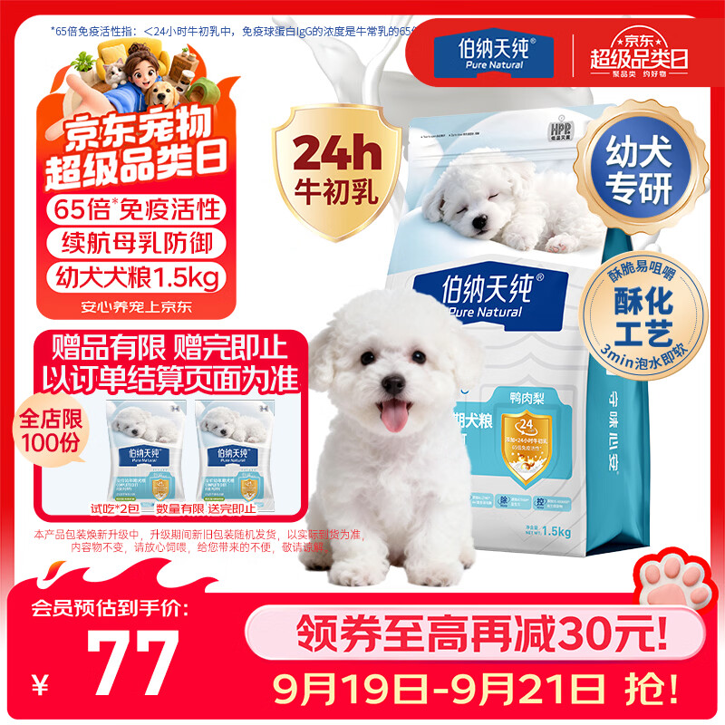 伯纳天纯舒纯Pro幼犬鸭肉梨冻干狗粮1.5kg