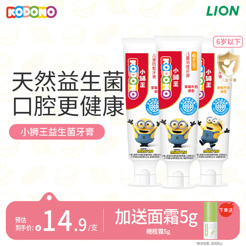 狮王(Lion)小狮王儿童牙膏含氟防蛀1-3-6-12岁乳牙期换牙期宝宝牙膏防蛀固齿 【6岁以下】草莓牛奶*2+香蕉牛奶*1