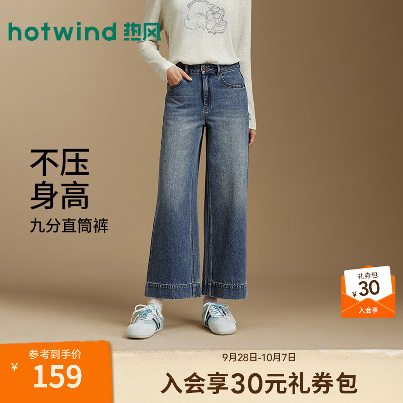 热风（Hotwind）女士复古九分牛仔裤2026年秋季新款宽松水洗显瘦小个子阔腿直筒裤 06兰色 27