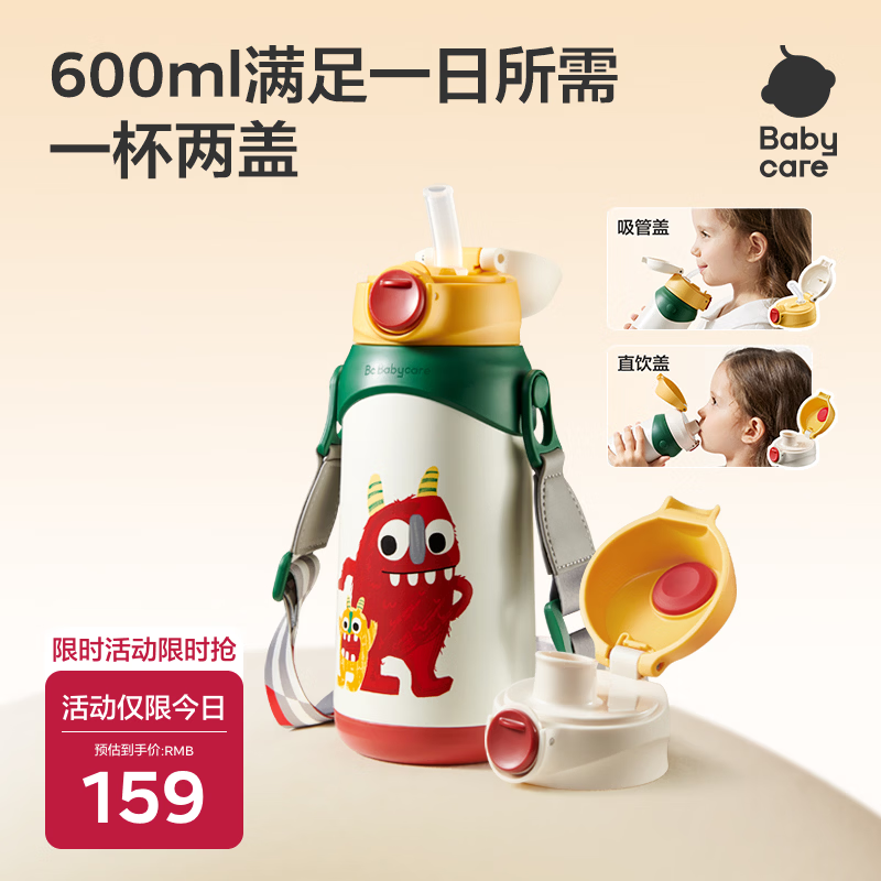速 bbc凯姆拉怪兽保温杯 78元 600ml 背带 - 86线报