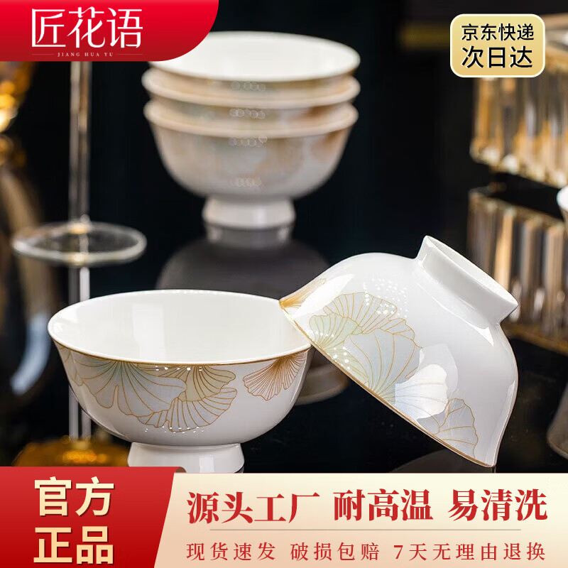 匠花语景德镇餐具碗高档新中式陶瓷家用碗碟饭碗面碗汤碗套装餐具 幸福时光4.75英寸高脚碗10只装 京东折扣/优惠券