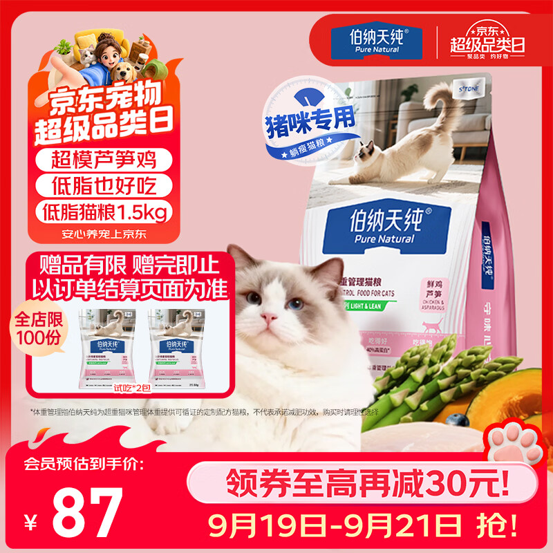 伯纳天纯轻盈系列全价体重管理高蛋白成猫幼猫猫粮鲜鸡芦笋1.5kg/包