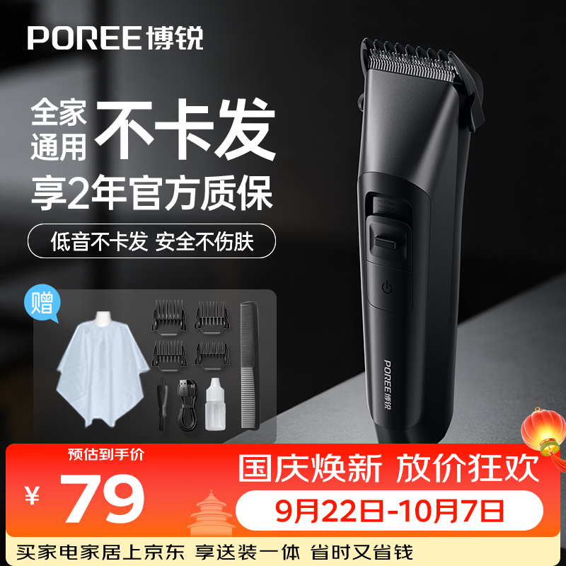 飞科（FLYCO）博锐电动理发器理发电推子剃头自理发器理发神器自己剪电推剪家用成人套装礼物PC1909