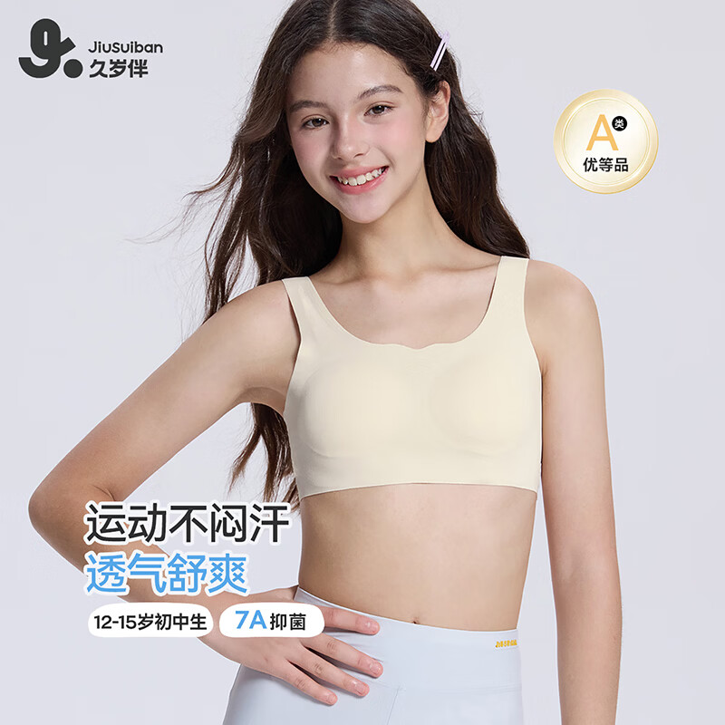 久岁伴少女内衣女童发育期12-15岁薄款无痕高弹轻运动文胸2阶段学生背心 麦芽色 (601046) 160 /A80