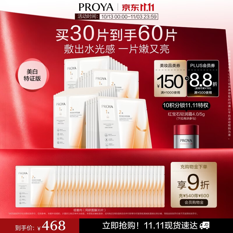 珀莱雅双抗面膜30片装 4.5元 - 86线报