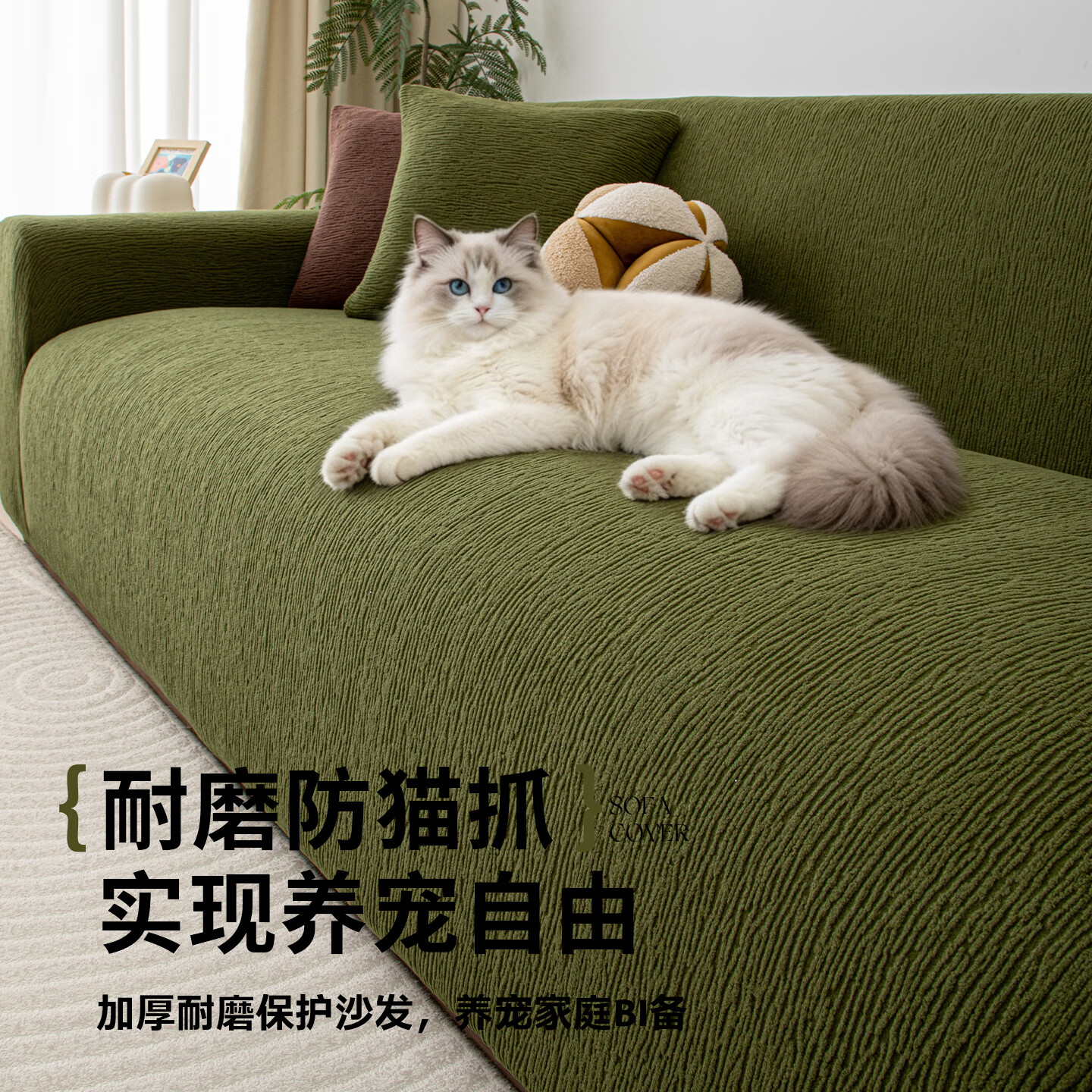 ALPLUME全包防猫抓沙发套罩新款四季通用沙发保护套直排一体式沙发盖布巾 织纹-森屿绿 单人位【适用90-140cm沙发】